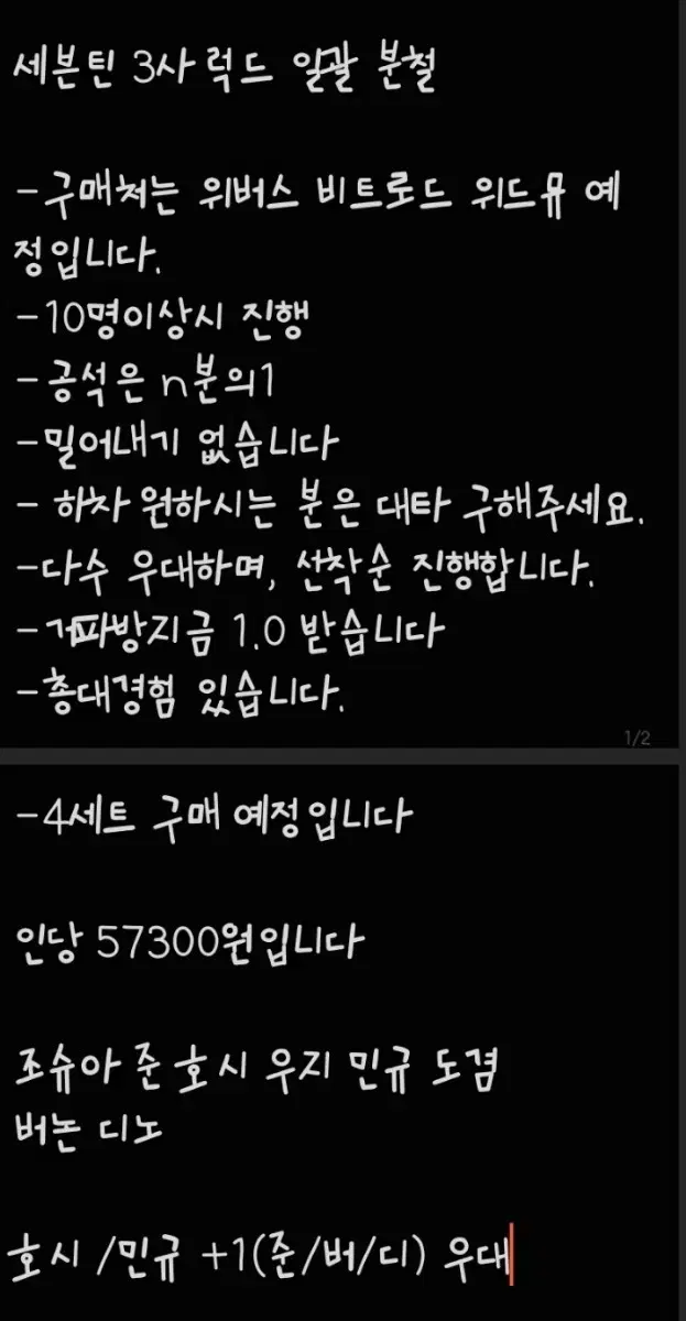 럭드 위버스 비트로드 위드뮤 3사 일괄 분철