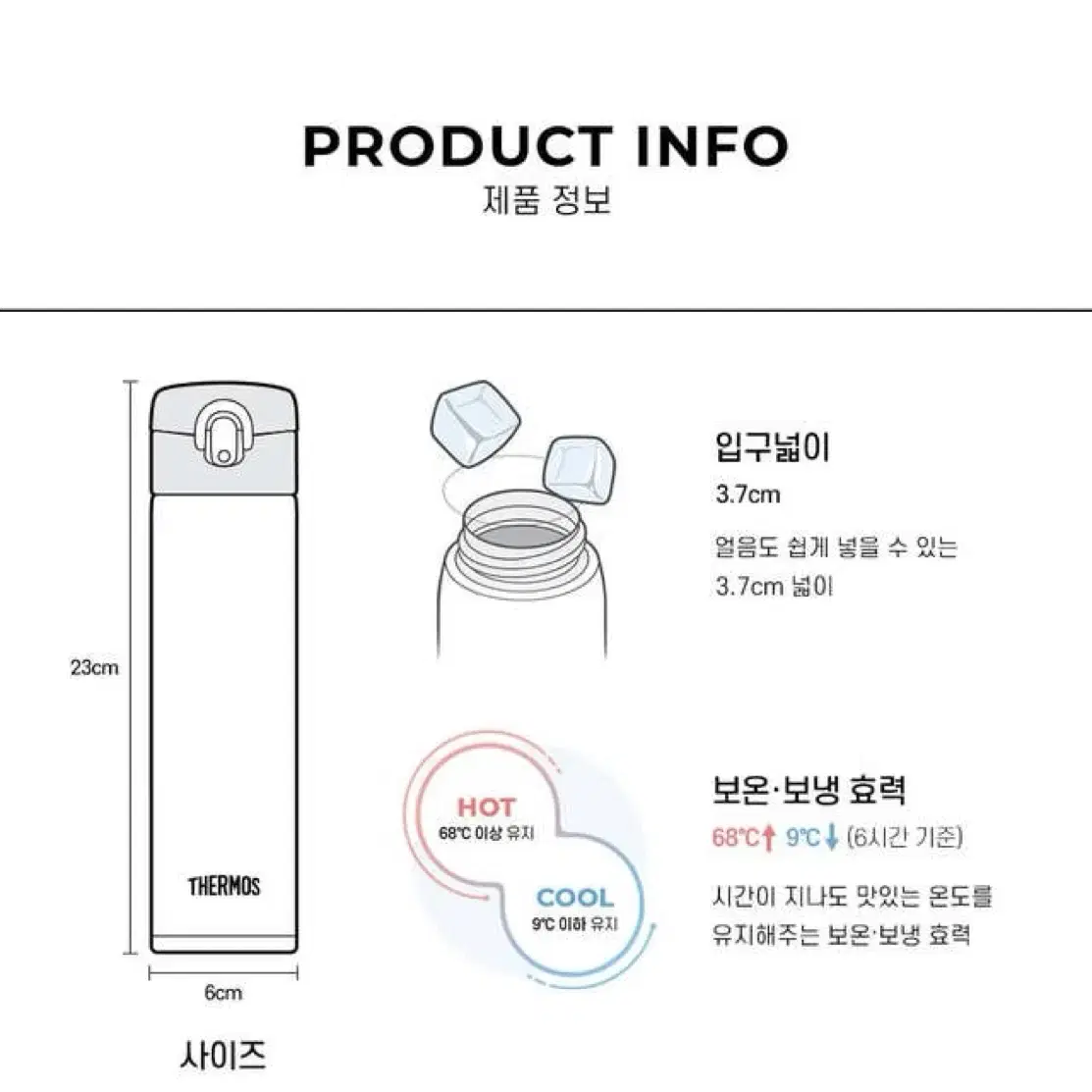 써모스 원터치 텀블러 400ml