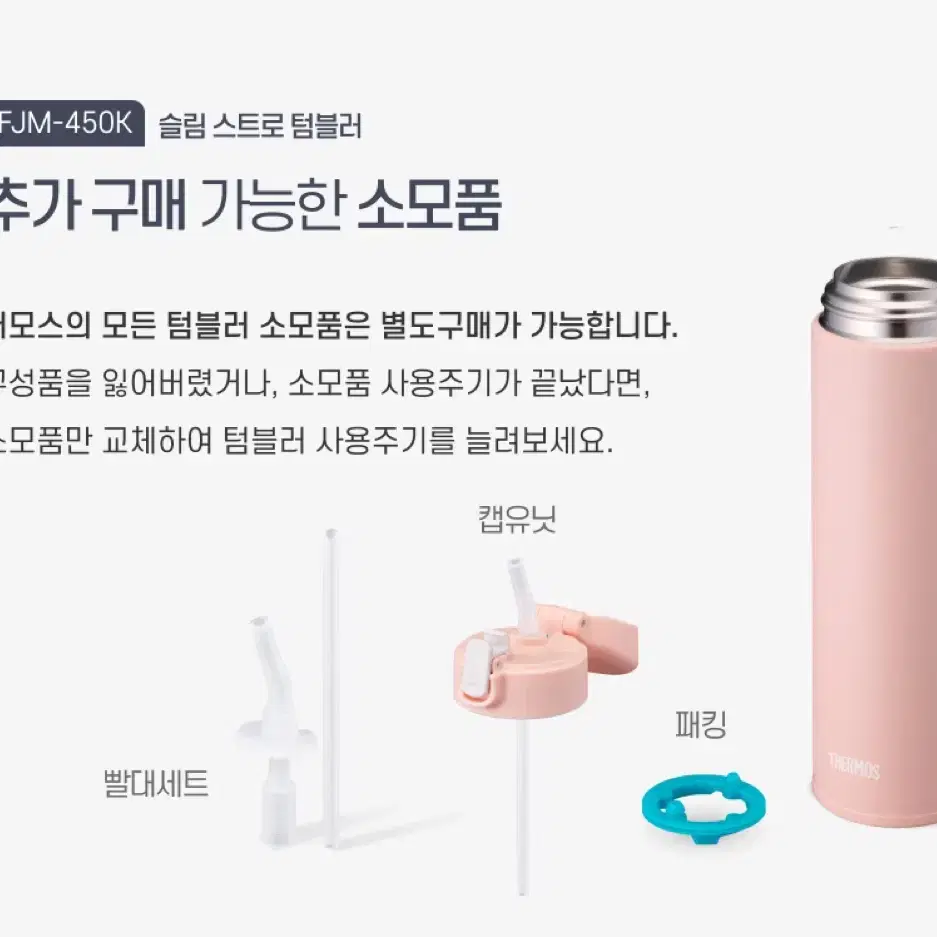 써모스 빨대 텀블러 450ml