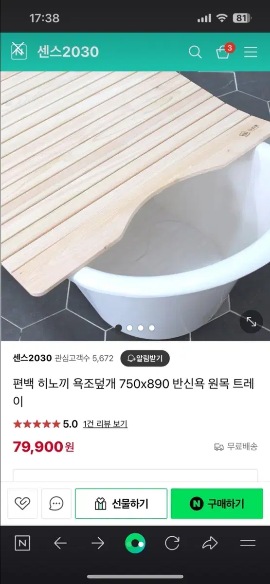 히노끼 원목 욕조 덮개