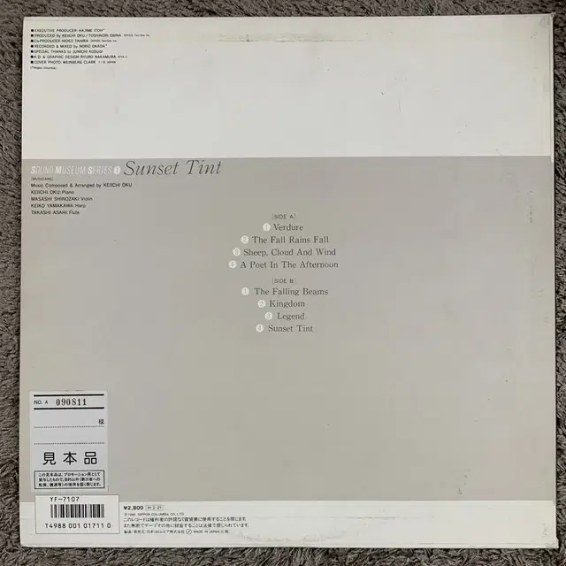 Sunset Tint LP (뉴에이지 피아노) 강추!!