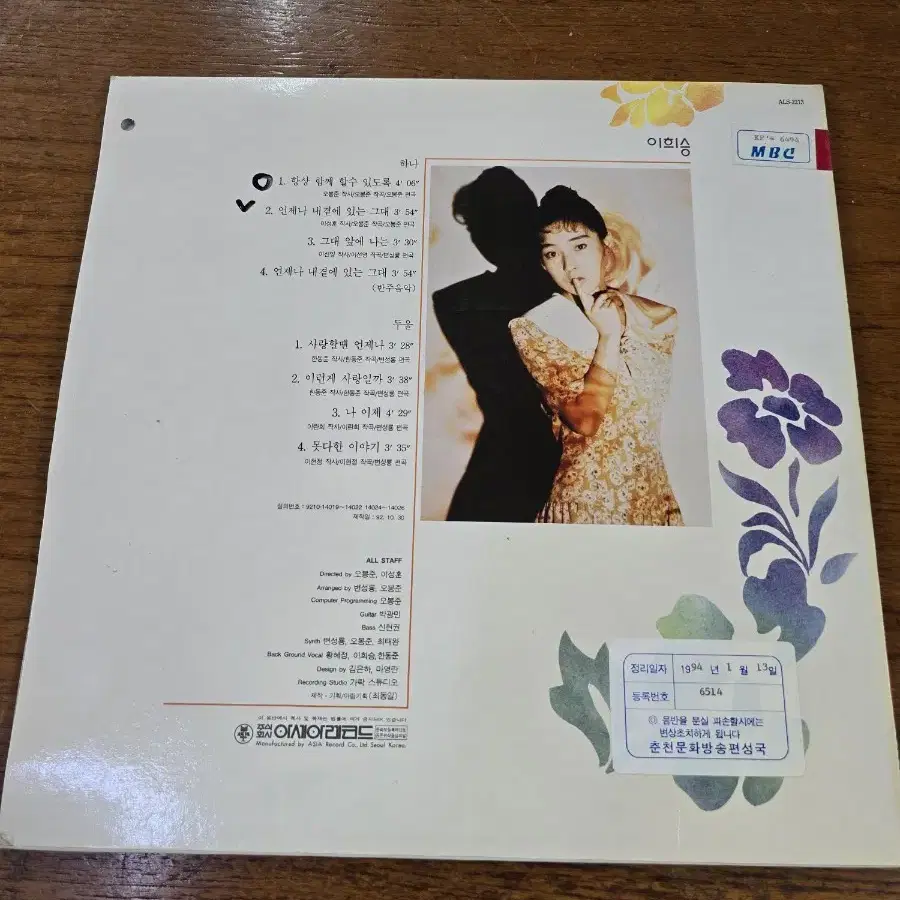 이희승 LP / 춘천 MBC