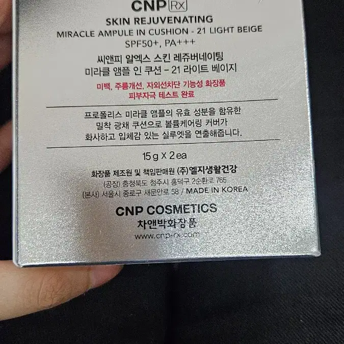 cnp 프로폴리스 앰클쿠션 21호기획