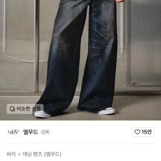 엘무드 사무라이 와이드 데님 러스티 블루 46