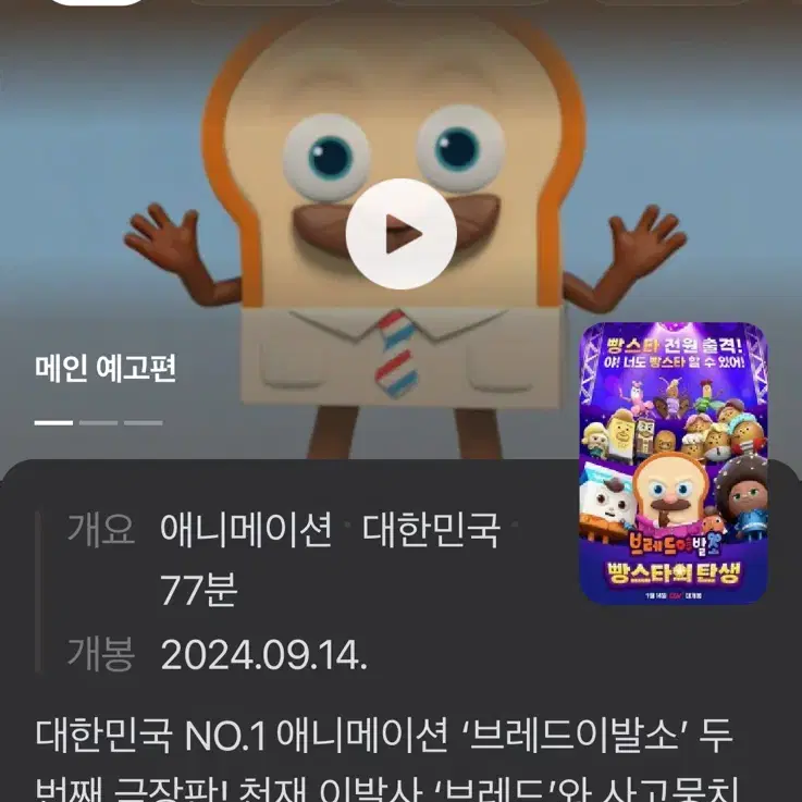 19일(토) [브레드 이발소-빵스타의 탄생] 용산아이파크몰 CGV 2장