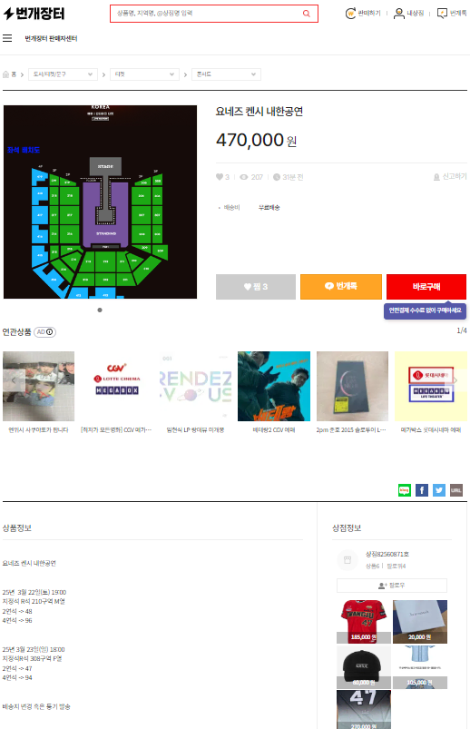 요네즈 켄시 내한 공연 되팔이들 쳐 가지도않을꺼면서 내가신고한다 니들은