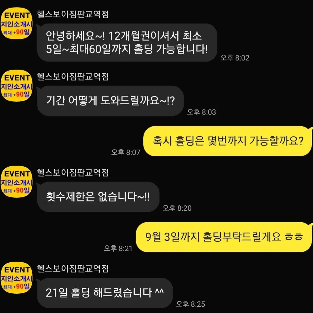 헬스보이짐 판교역점 이용권 10개월 가량 남음