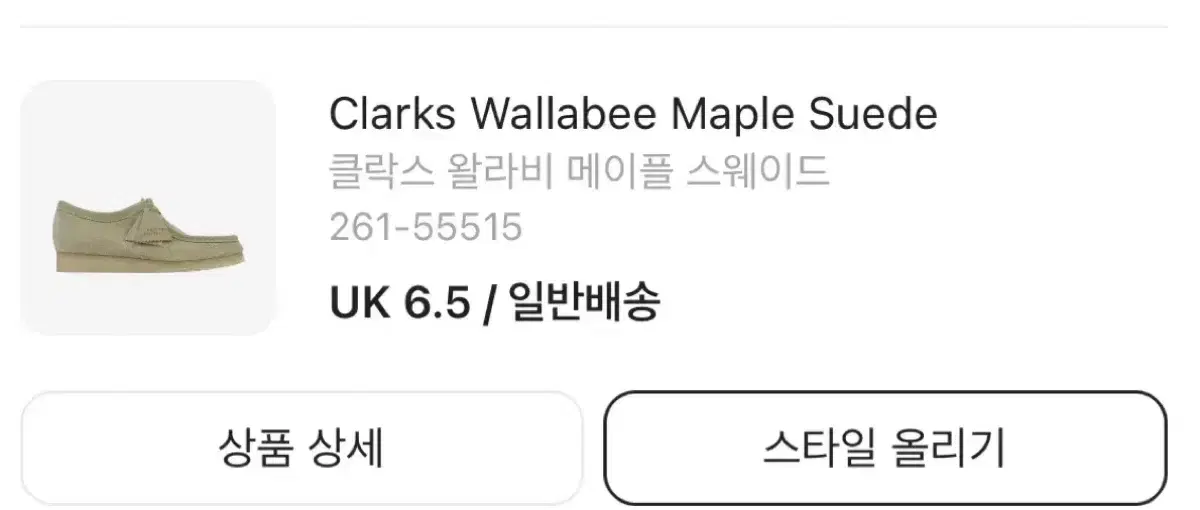 클락스 왈라비 크림 정품 uk6.5