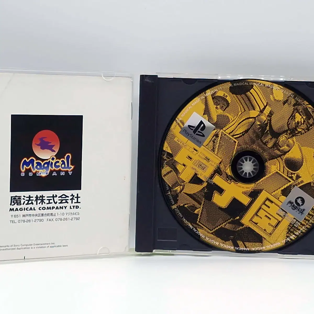 PS1 갑자원 5 일본판(SN10314)