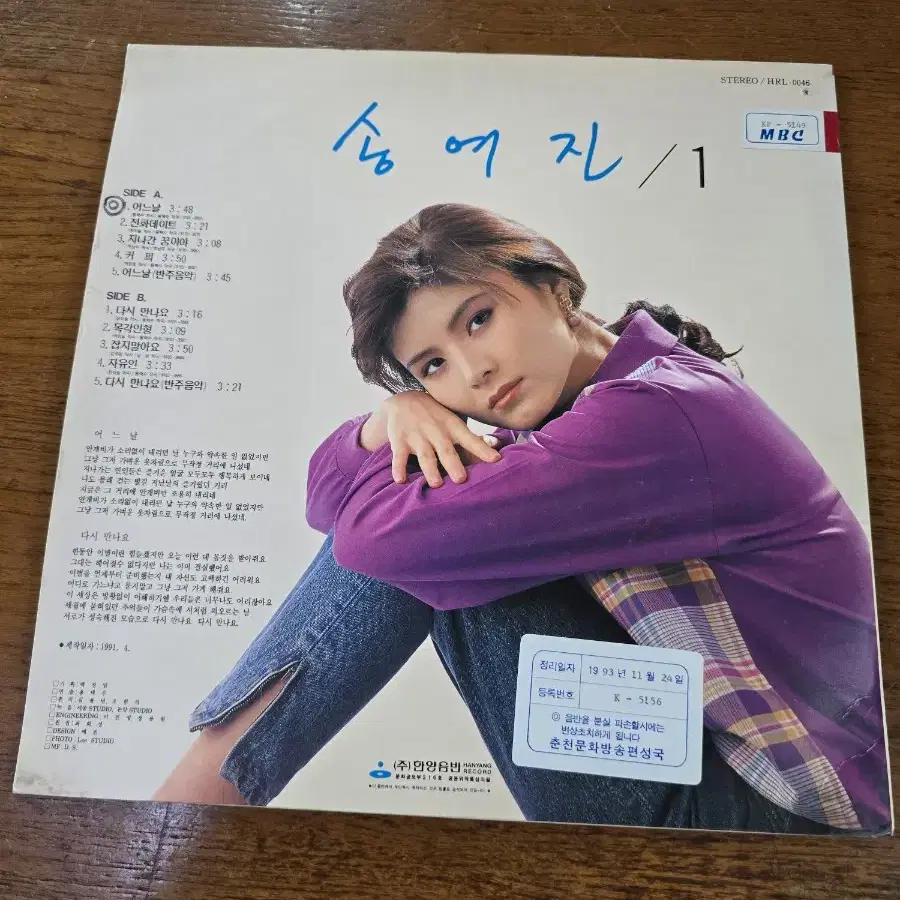 송여진 LP / MINT / 춘천 MBC