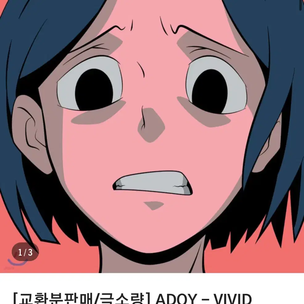 아도이 ADOY LP VIVID 비비드 엘피 팝니다