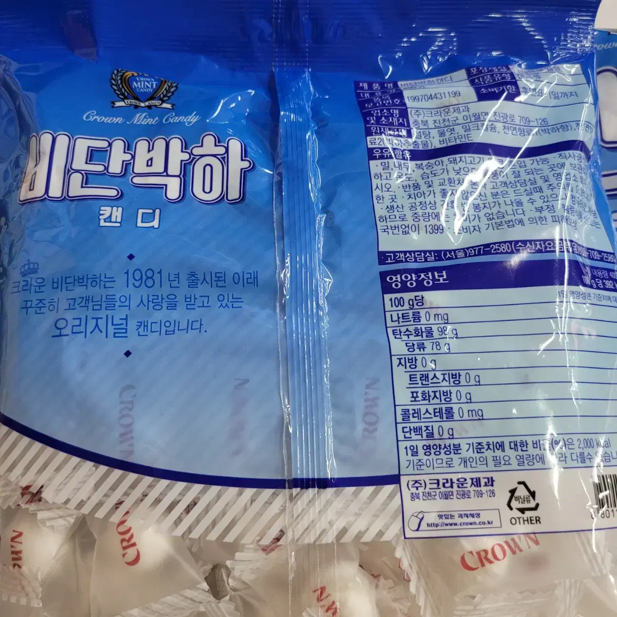 크라운제과박하캔디 400g