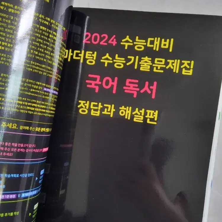 2024 수능 대비 마더텅 수능 기출 문제집 국어