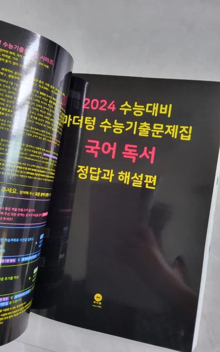 2024 수능 대비 마더텅 수능 기출 문제집 국어