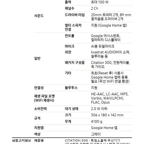 하만카돈 사이테이션 300 사운드바 스피커