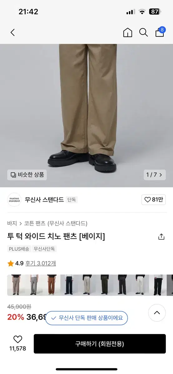 미개봉새상품) 무탠다드 투턱 와이드 치노 팬츠 29