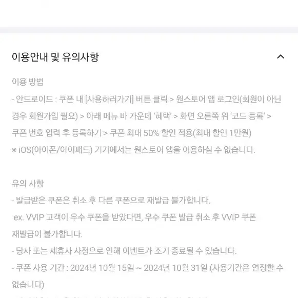 원스토어 게임 카테고리 40% 할인 쿠폰