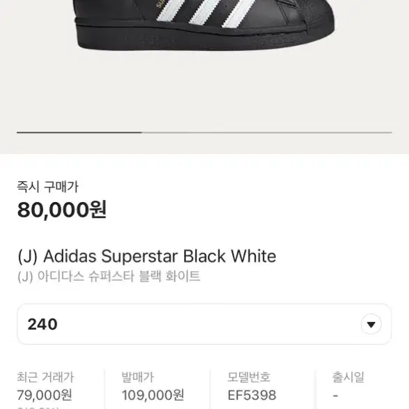 Adidas Superstar  아디다스 슈퍼스타 신발 240