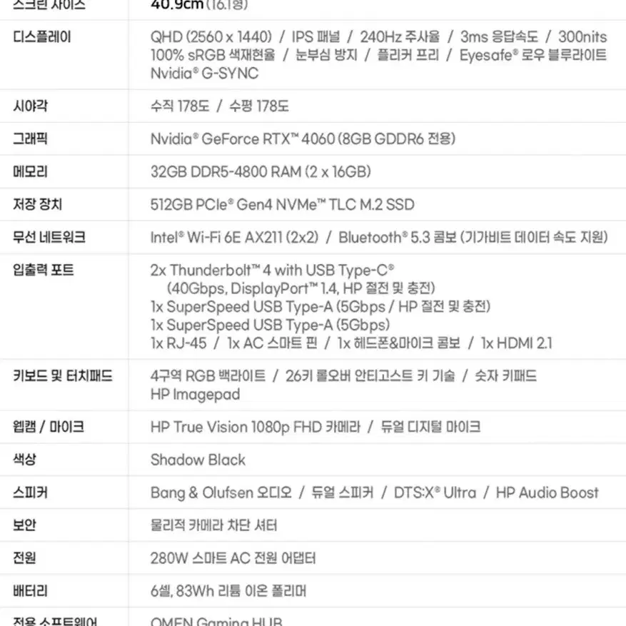 HP 오멘 16-wf0156TX 경기도 시흥 보증기간 25-06-20 추