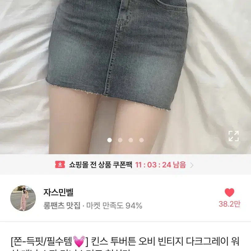 에이블리 자스민벨 옷 판매 스커트 앙고라 가디건 데님 청 교신