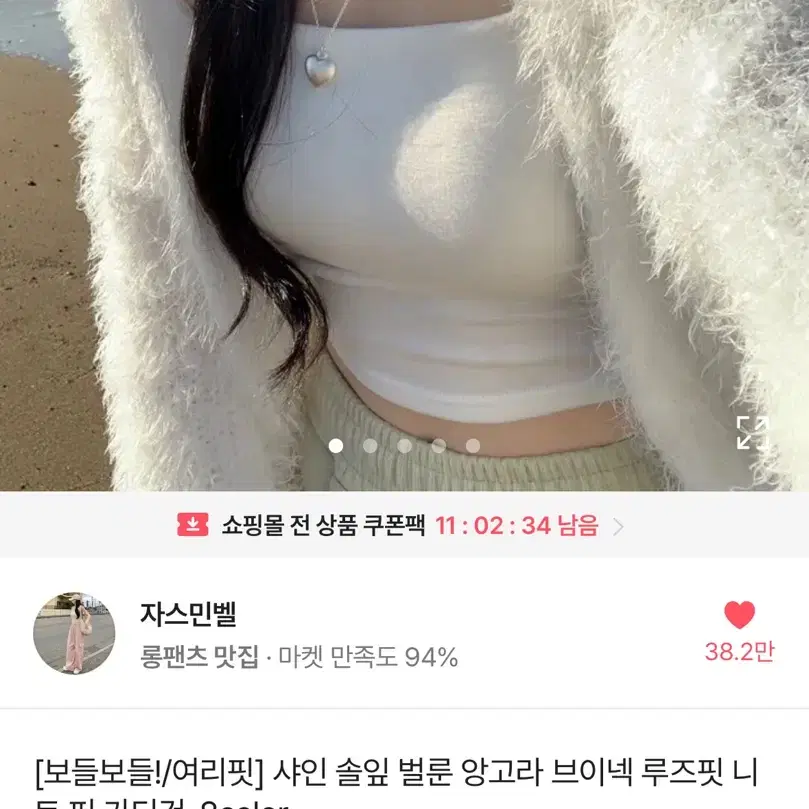 뒷장 ㅇ에이블리 자스민벨 옷 판매 스커트 앙고라 가디건 데님 청 교신