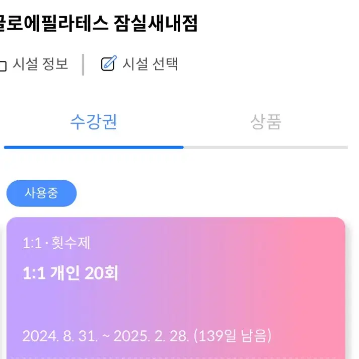 끌로에 필라테스 잠실새내점 개인레슨 16회