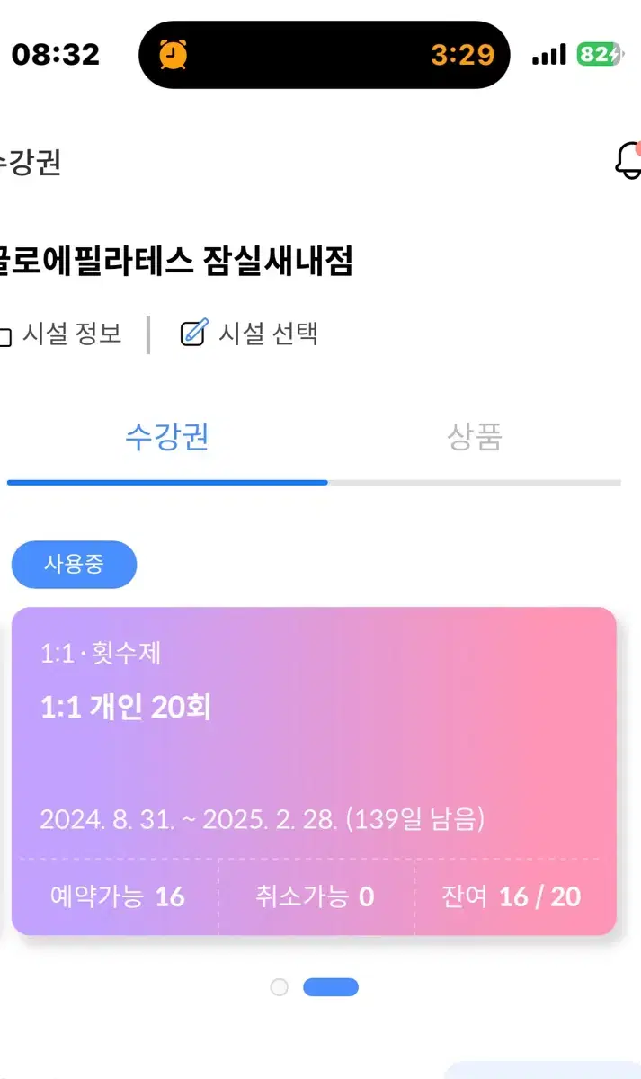 끌로에 필라테스 잠실새내점 개인레슨 16회