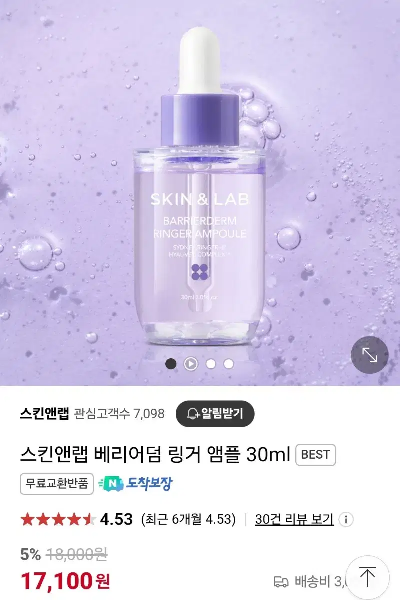 (반택포)스킨앤랩 베리어덤 링거 앰플 30ml