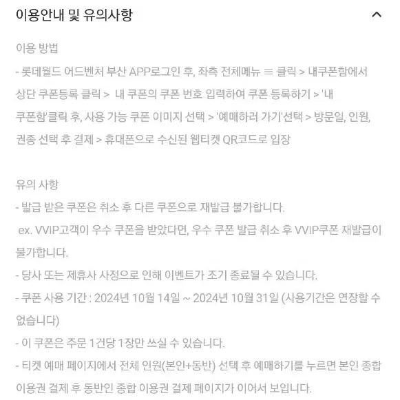 롯데월드 부산 1일 종합이용권 45% 할인쿠폰