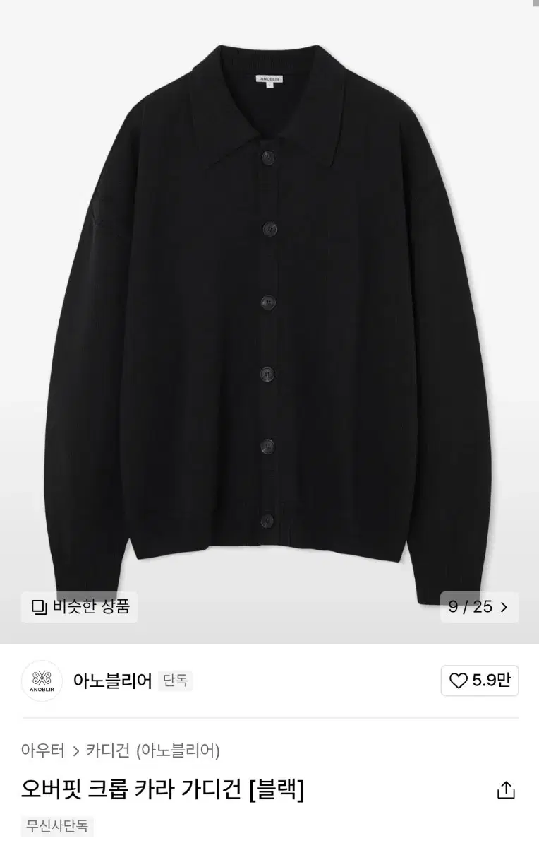 [SELL] Anobleer Overfit Crop kara Cardigan Black(M) Sell