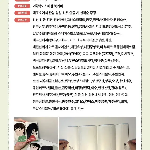 오전 수령))룩백 7주차 스폐셜 북커버 메가박스