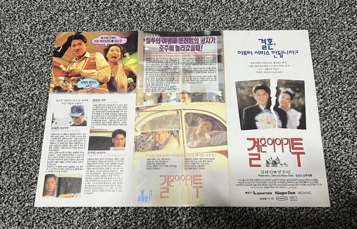 영화 결혼이야기투(1994) 전단지