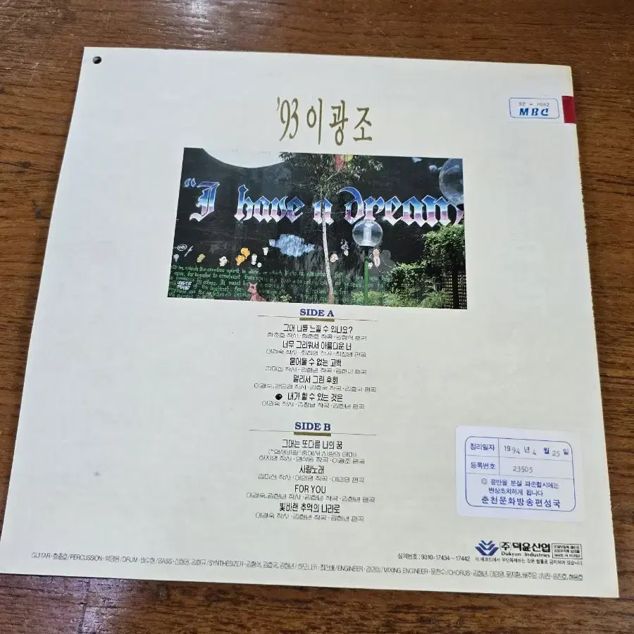 93 이광조 LP / MINT / 춘천 MBC