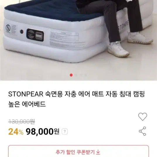 stonpear에어매트