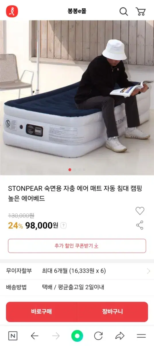 stonpear에어매트