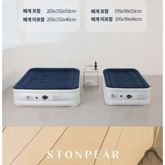 stonpear에어매트