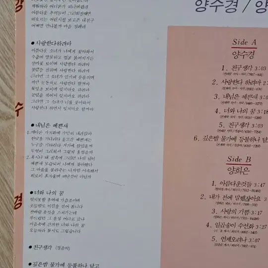 양수경 0집 친구생각. 양희은 아름다운것 LP