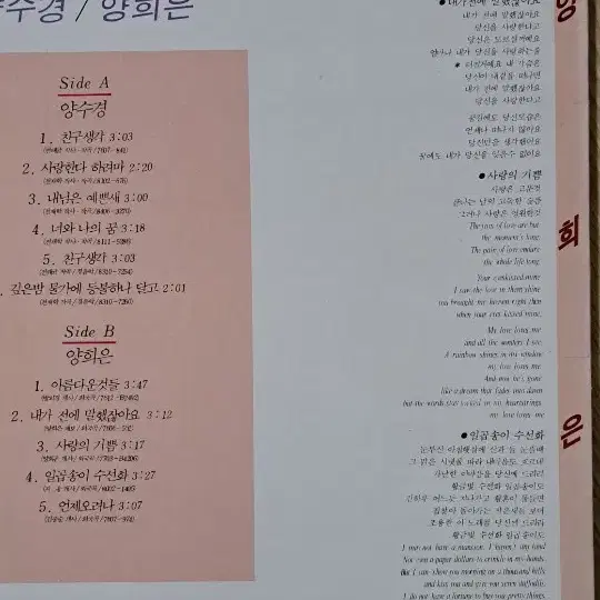 양수경 0집 친구생각. 양희은 아름다운것 LP