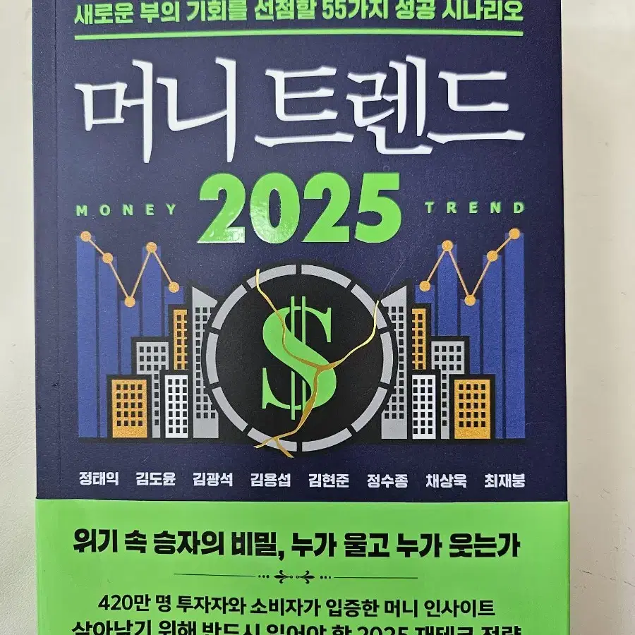 머니트렌드 2025