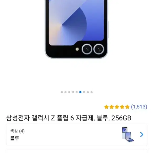 갤러시 플립6  새상품 256기가