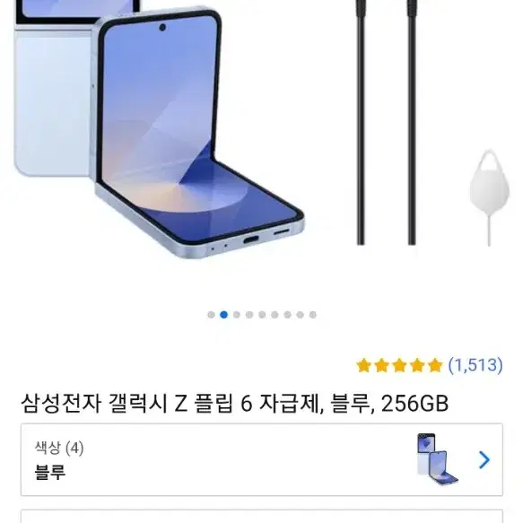 갤러시 플립6  새상품 256기가