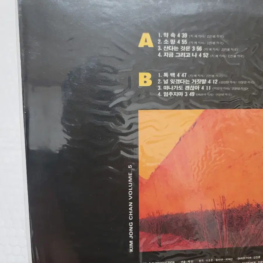 김종찬 5집 lp 미개봉