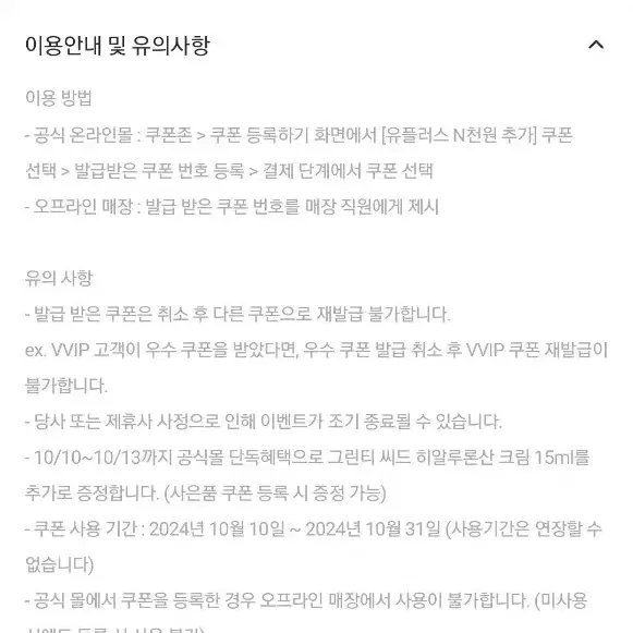 이니스프리 5천원 추가 할인 쿠폰