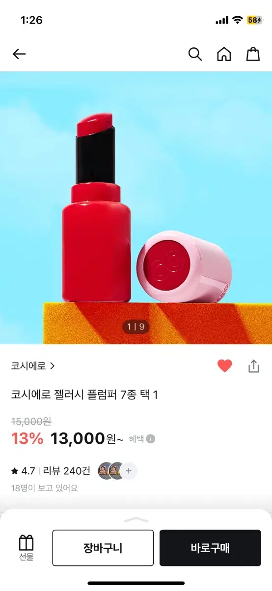 코시에로 립 플럼퍼(올리브영에서 어제 산 새상품)