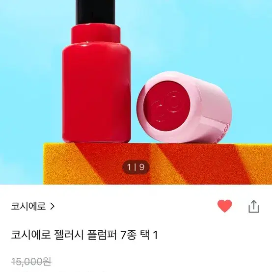 코시에로 립 플럼퍼(올리브영에서 어제 산 새상품)