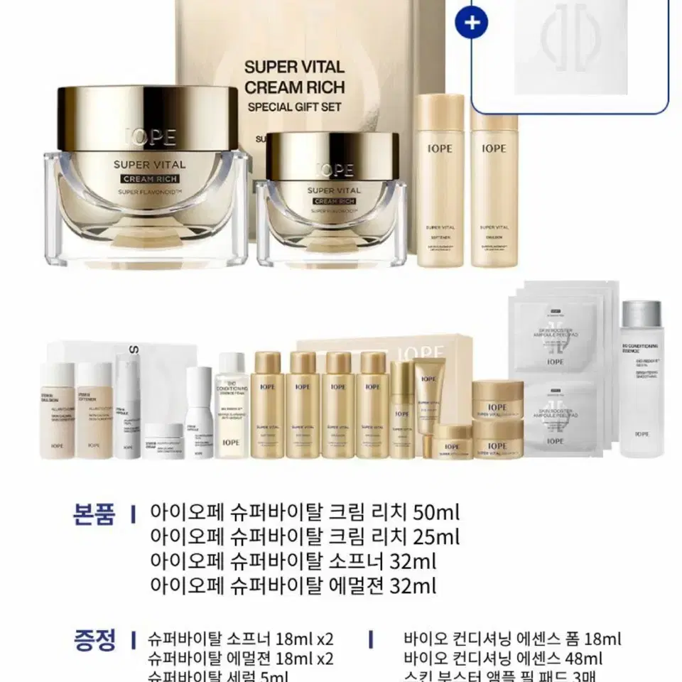 아이오페 슈퍼바이탈 크림 리치 50ml +25ml 기획(여행용 19종)