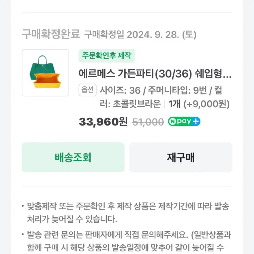 에르메스 가든 36 이너백