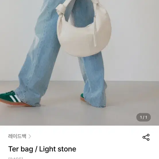 레이드백 (Ter bag / Light stone)