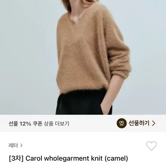 레터 letter carol wholegarment knit camel