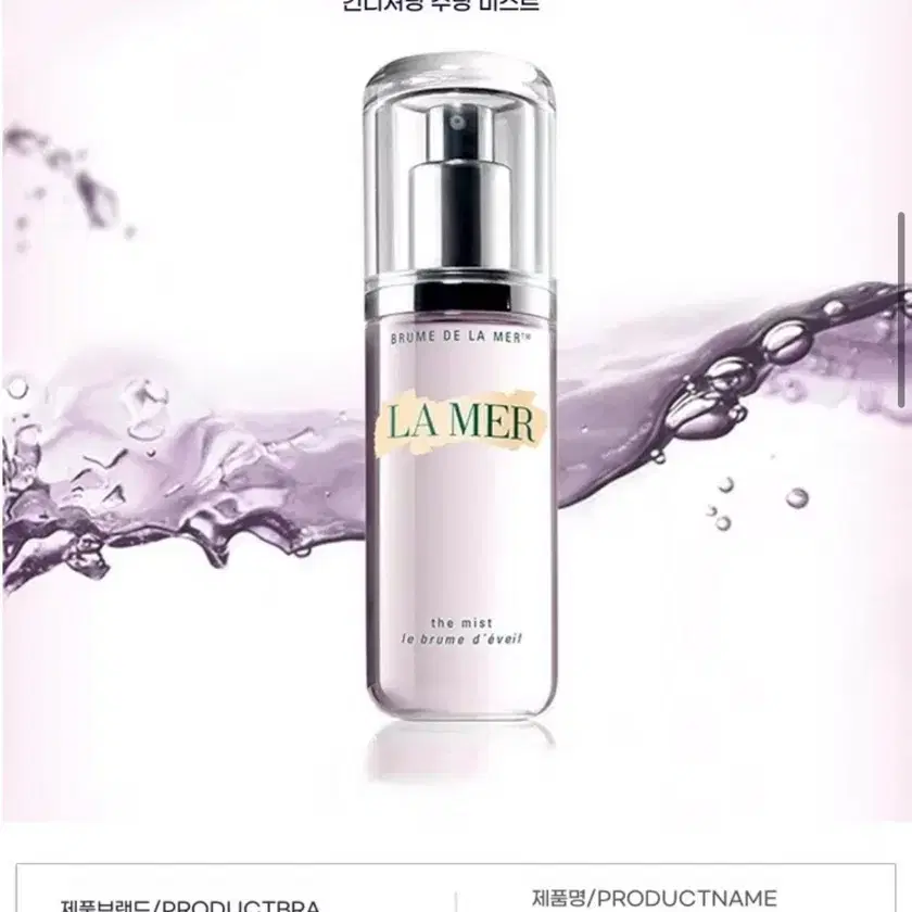 라메르 미스트 100ml (새제품)